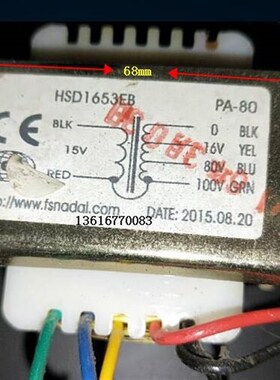定做伴音升压器电源变压器 HSD1653EB PA-80 15V转0V16V80V100V