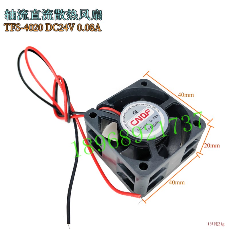 CNDF东*方机电TFS 4020 DC12V DC24V直流散热风扇风机40*40*20mm