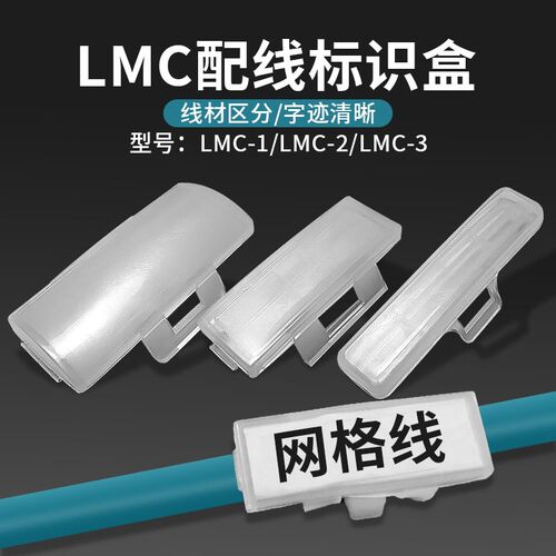 标示牌LMC-1 2 3线路区分网络线机械设备整理号码数字标注区别