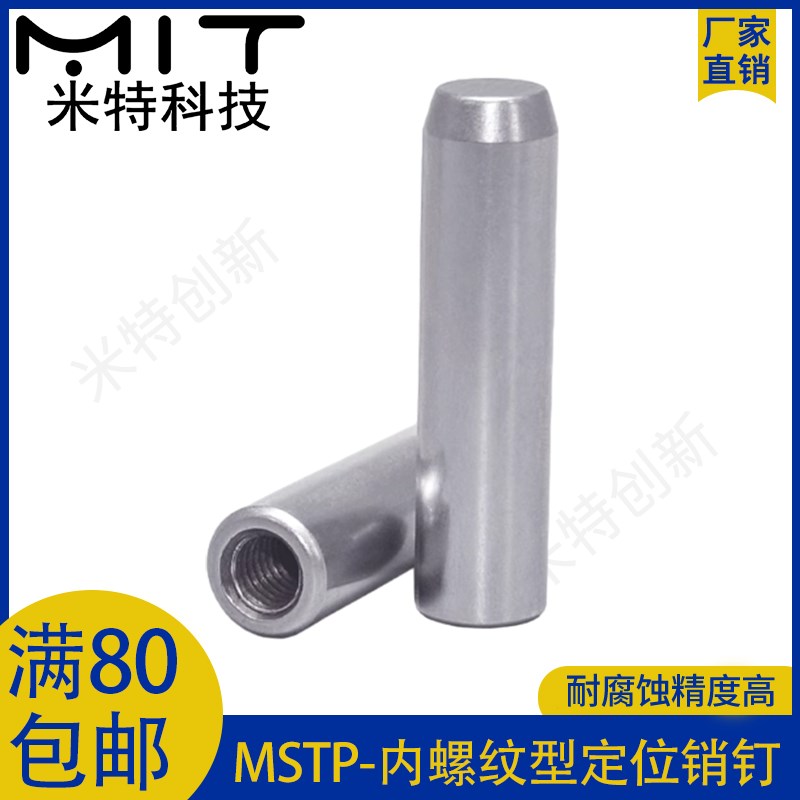MSTP精密销钉拉拔内螺纹分度销轴加硬高精密固定圆柱销SWA/SWAL