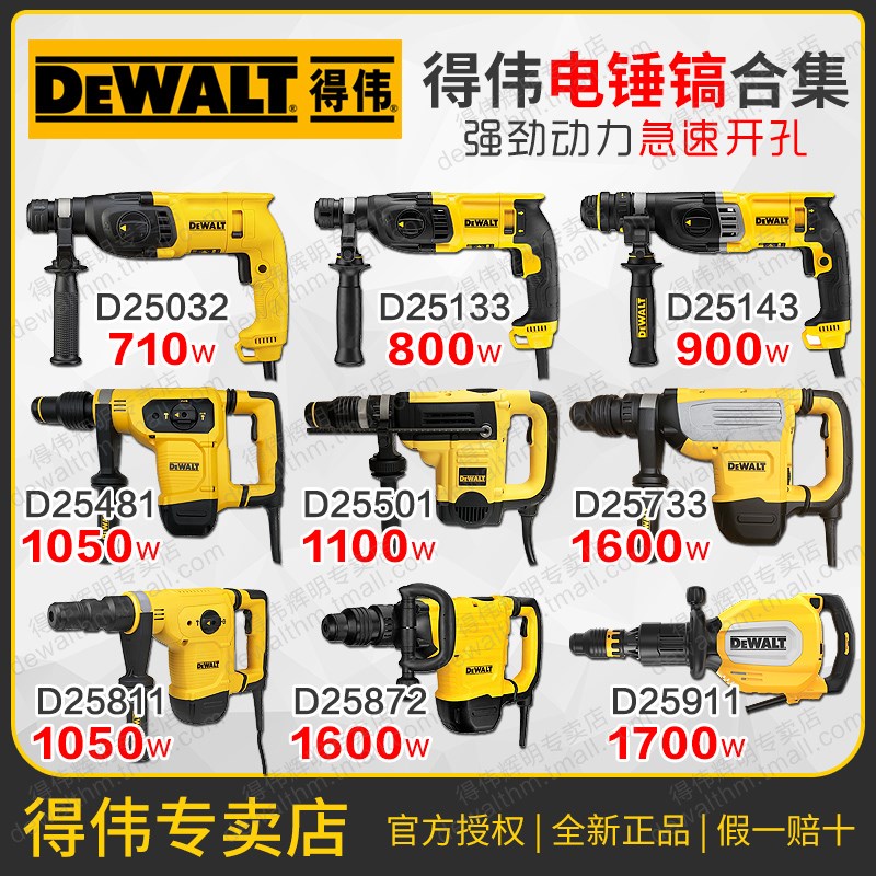 得伟四坑电锤D25132/133/143/144五坑三用501/733电镐D25899/911K