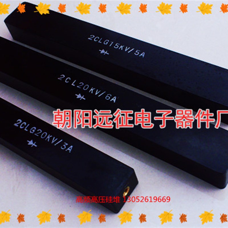 2CLG 1A 20KV 高频高压硅堆 整流堆90*25*18MM