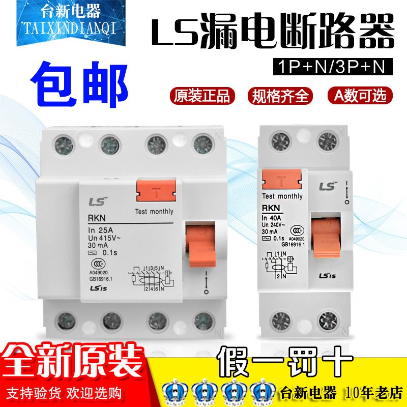 LG全新原装LS漏电断路器 保护器RKN 2 4P 25A40A63A 3P+N 1P+N