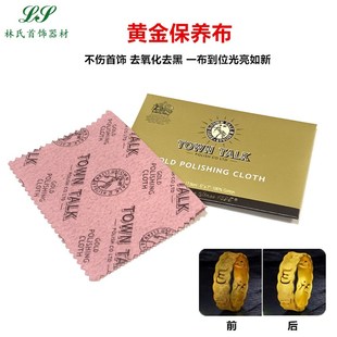 英国泰通擦金布 金器拭亮布K金黄金首饰增亮去污保养布清洁护理布