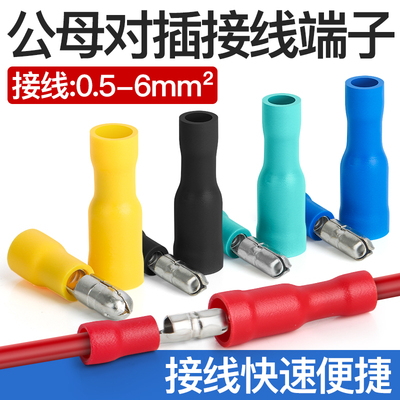 快速接线端子MPD/FRD公母对插弹型并线神器铜接头电线对接连接器