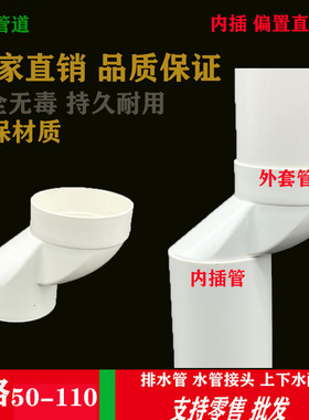PVC排水管偏置管古50 75 110偏心移位直接 缩口偏心器1.5 2.5 5cm