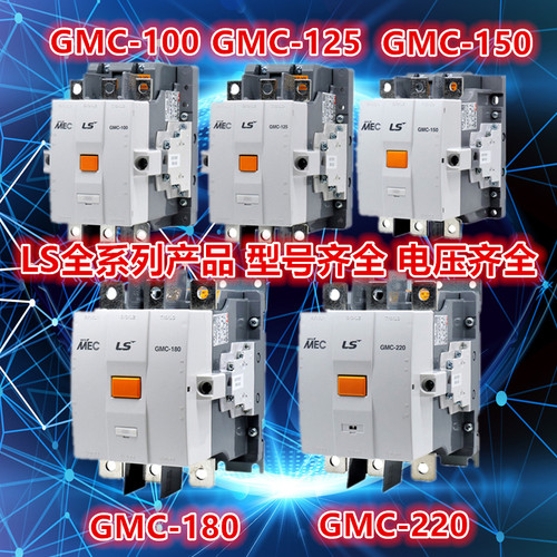 LS产电交流直流接触器GMC-100/125/150/180/220/300/400/600线圈