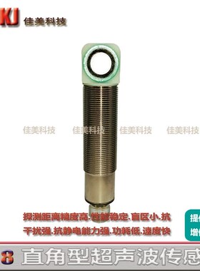 高精度直角型超声波传感器开关量输出常可 常闭S18UBAR