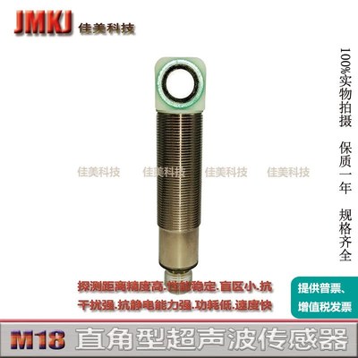 高精度直角型超声波传感器开关量输出常可 常闭S18UBAR