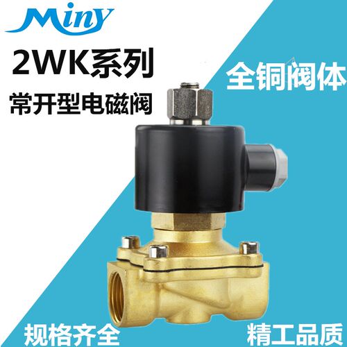 全铜2WK常开型电磁阀水阀气动开关阀AC220 DC24 12V 4分6分1寸2寸