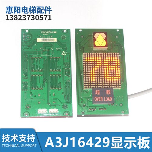 巨人通利电梯轿厢显示板A3J16429 A3N16130A A3N16130AP03 KVD621
