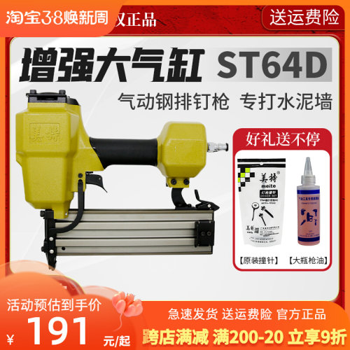 美特ST64钢钉枪线槽打钉枪st38钢排钉枪气动工具混泥土木工钢排枪