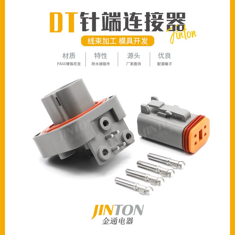 DT13-4P德驰型4孔汽车连接器防水公母端子PCB电路板弯针座DT06-4S