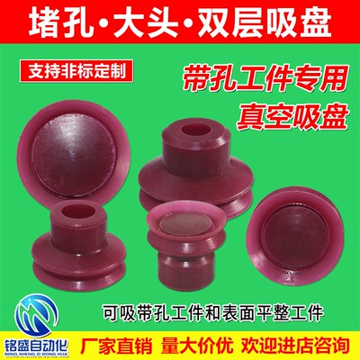 大头堵孔硅胶真空吸盘耐高温DK-20/25/30带孔工件用 耐腐蚀大流量