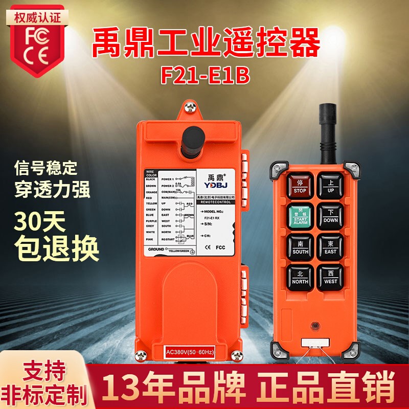 禹鼎工业无线遥控器F21-E1B起重机电动吊车天车行车天吊遥控器