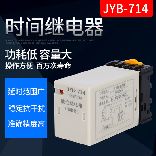 液位继电器JYB-714 全自动水位控制器 水池 水塔 水位控制器