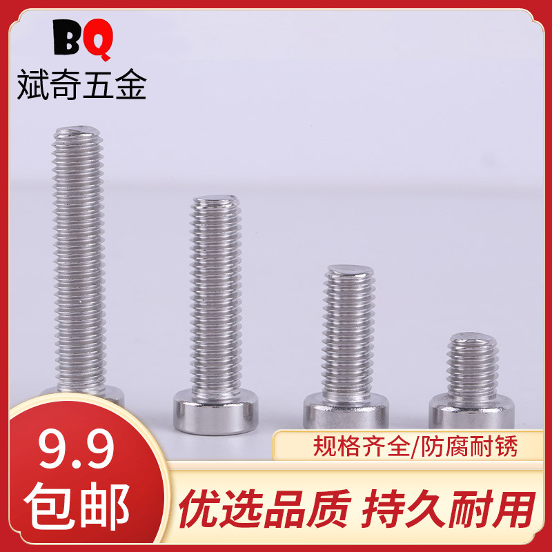 304不锈钢薄头内六角螺丝小矮头螺栓加长内六角圆柱头螺钉 M3-M10