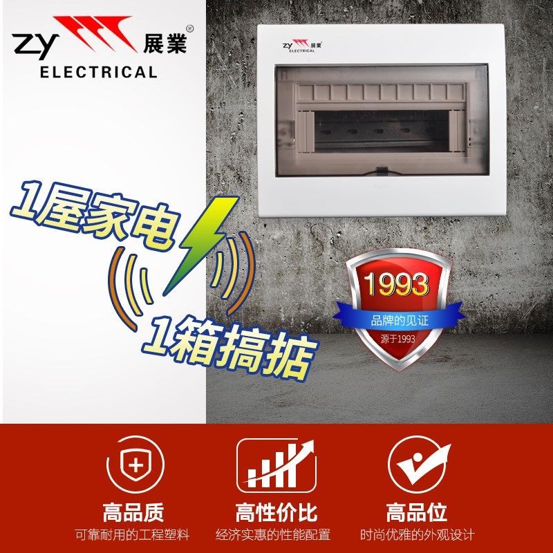 展业铁底8位9-10回路室内暗装 照明配电箱强电空气开关盒空开箱
