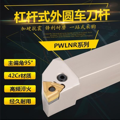 悍狮霸杠杆式外圆车刀杆PWLNR/L1616H08 2020K08 2525M08 3232P08