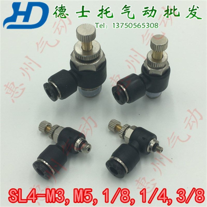 德士托DESTO气动气管快速接头调速开关可调节流阀SL4-M5/01/02/03