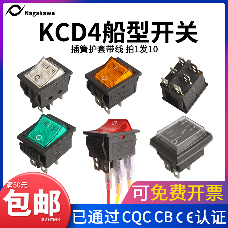 KCD4船形开关船型翘板电源按钮开关4/6脚2档16A红绿黑白黄饮水机
