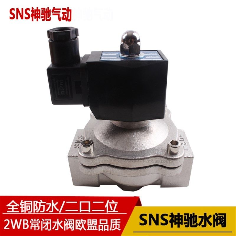 SNS神驰不锈钢电磁阀2WB025-06 025-08 040-10 160-15 200-20 250