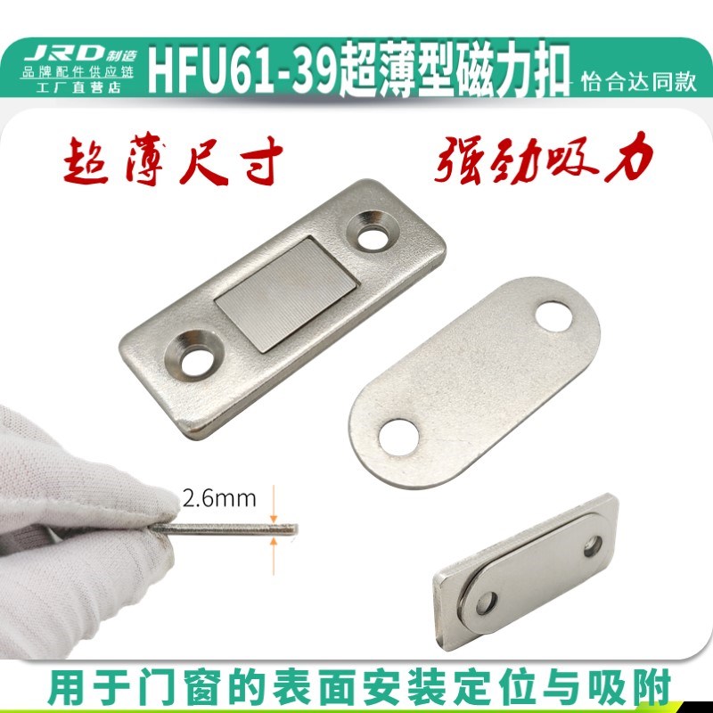 HFU61-15 HFU61-39超薄型正面强磁门吸MGCM1/2微型隐形磁力扣门碰