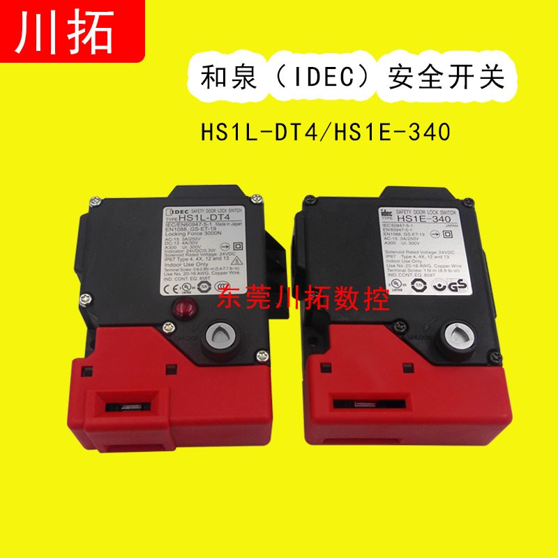 原装进口 日本和泉(IDEC)安全开关HS1E-340R  HS1L-DT44KMSR-R