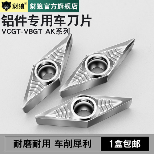 数控铝用刀片VCGT110302/160402/04/08外圆内孔车床刀片合金刀粒