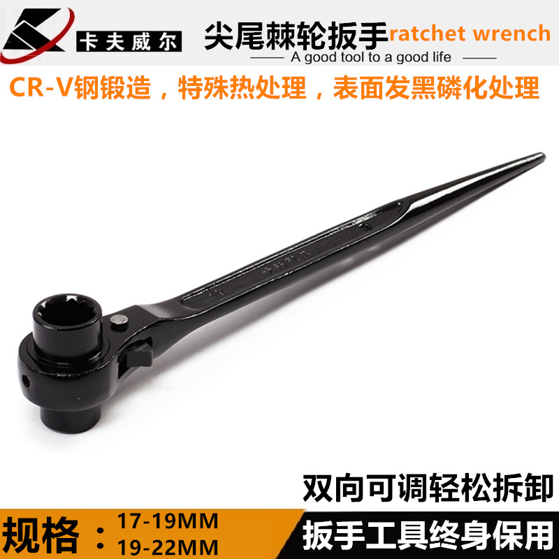 卡夫威尔单向尖尾棘轮扳手优质CR-V钢锻造手动五金工具德国品质