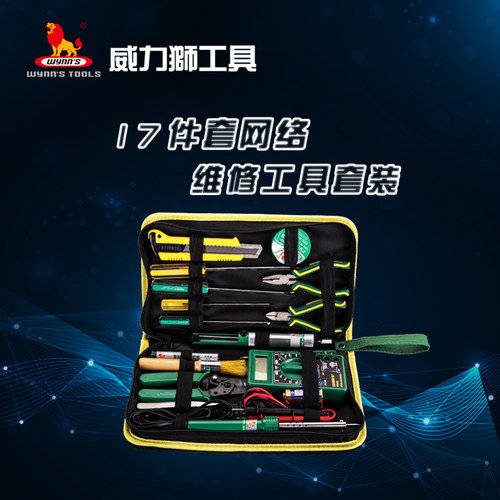 威力狮数字万用表套装高精度全自动数显维修家用多功能电工W017B