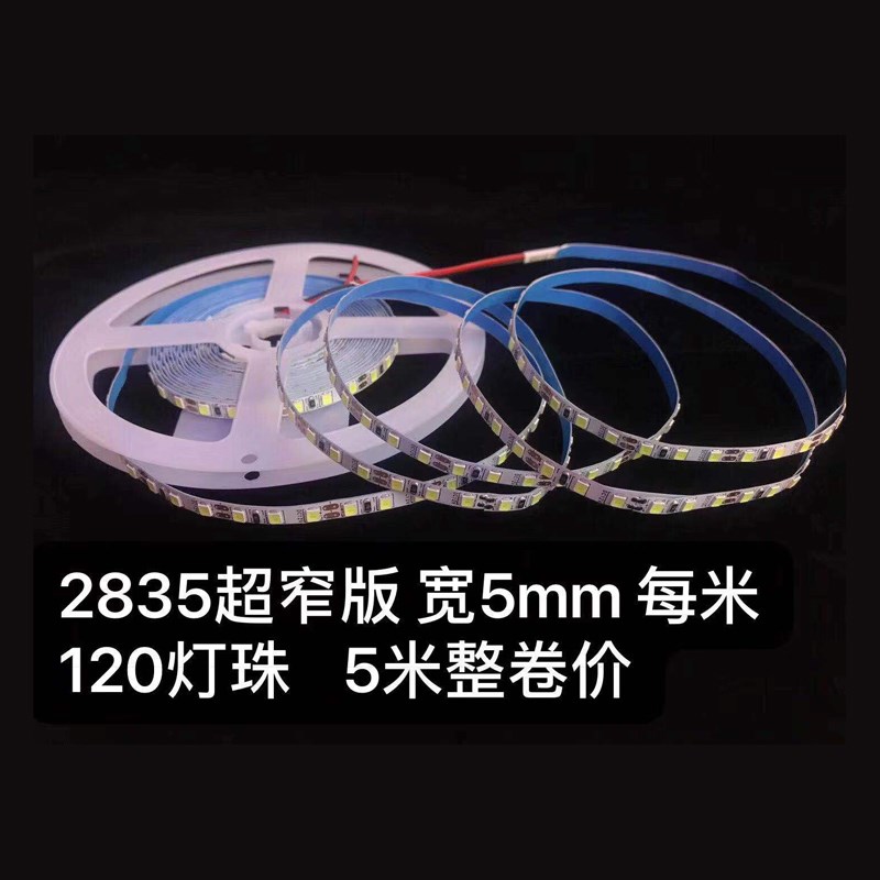 柔性超薄低压12V5MM宽2835超薄灯带24vled灯带超亮软灯带装饰自粘