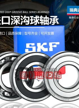 进口SKF高速轴承6314 6315 6316 6317 6318 6319 6320 2Z 2RS1 C3