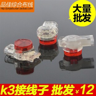 K3接线子 K3接线端子 双刀UR接线子 用于三线复接接续 100粒/包