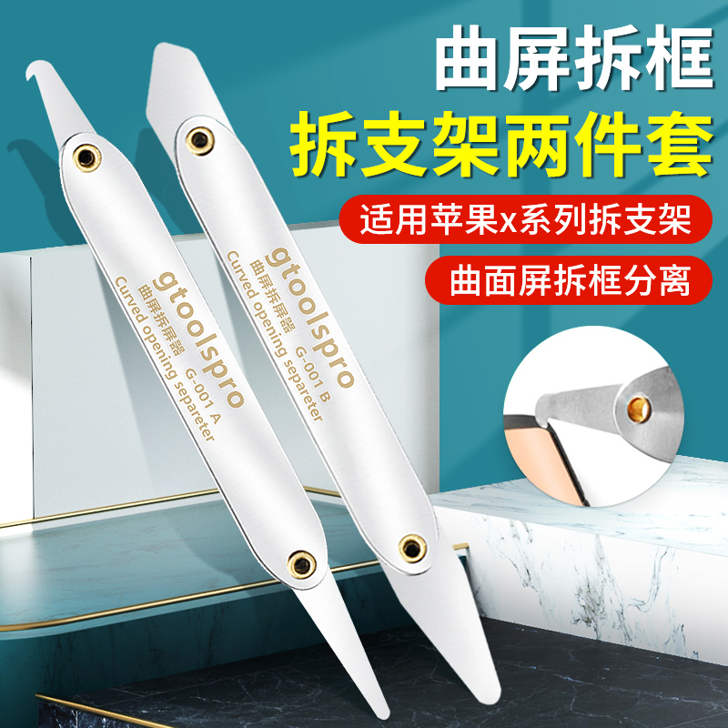 0.05mm超薄不锈钢拆机撬片工具 曲面屏幕分离支架边框拆机片翘片