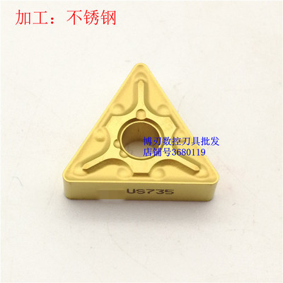 进口TNMG160404-MA US735不锈钢专用三角形数控车刀片R08断削切削