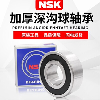 进口NSK轴承 3200 3201 3202 3203 3204 3205 3206 A BTNG 2ZR RS