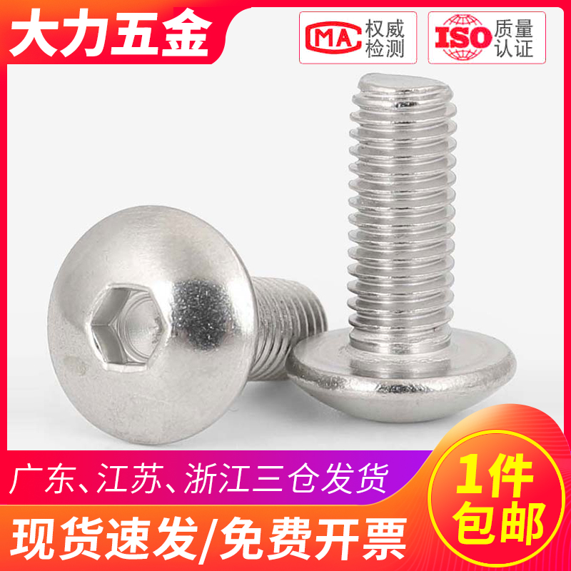 M4 304不锈钢大扁头内六角螺丝伞头螺钉*4x5x10x14x25x50x70x80mm