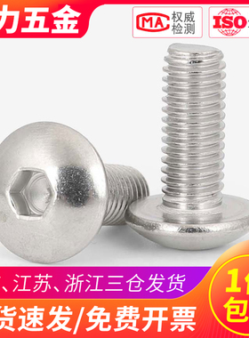 M4 304不锈钢大扁头内六角螺丝伞头螺钉*4x5x10x14x25x50x70x80mm