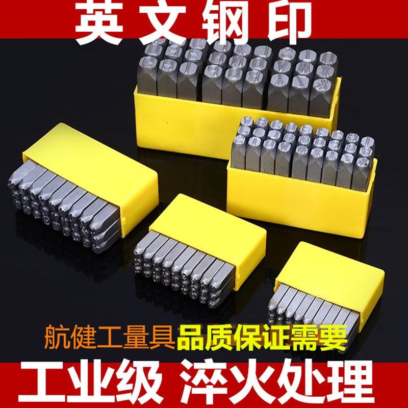 进口 钢字码钢号码钢字母 数字英文 钢印符号 钢字头 钢字冲