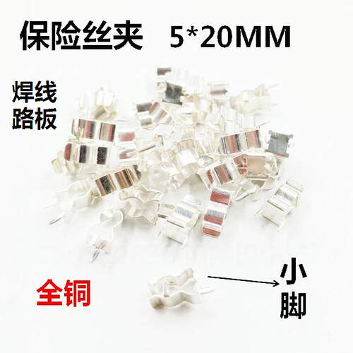 5*20MM小脚保险丝夹PCB面板焊接保险座子全铜玻璃管夹120只=17元