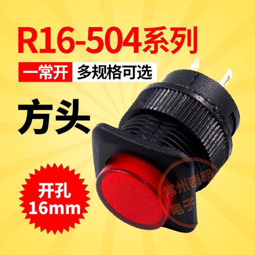 方形电源按钮开关点动自复位带指示灯R16-504BD 1常开红黄绿16mm