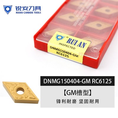 锐安数控刀片 DNMG150404-GM RC6125【GM槽型】锋利耐磨坚固耐用