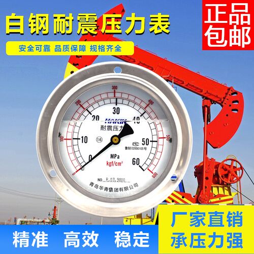 HAKIN青岛华青耐震压力表不锈钢抗振耐振压力表轴向耐震表YN100ZT
