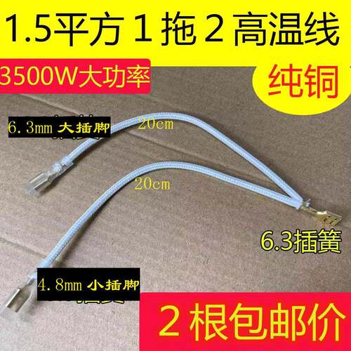20cm耐高温电源线发热管和温控器的连接线烤箱用6.3拖出6.3+4.8mm