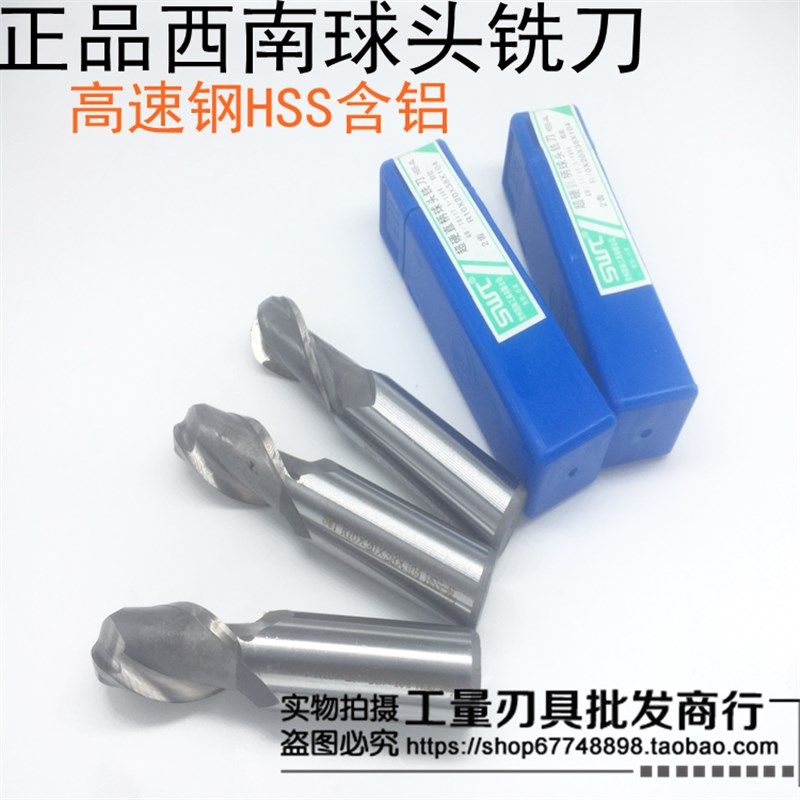 西南直柄球头铣刀R3R4R5R6R7R8R9R10R11R12R13R14R15R16