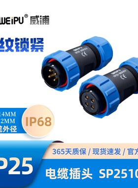 WEIPU威浦SP2510/P19防水IP68插头2芯3芯4芯9芯10芯12芯12B芯19芯