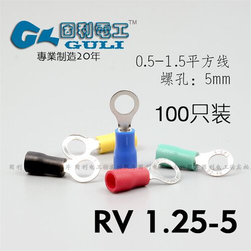 RV1.25-5S圆形预绝缘端子O型冷压接线端头带护套欧式铜鼻子电线耳