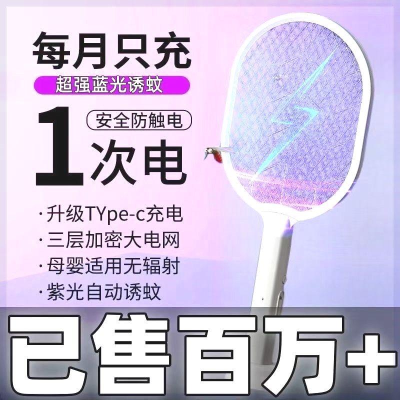 德国进口2024新款电蚊拍充电式强力家用二合一灭蚊神器锂电池电蚊
