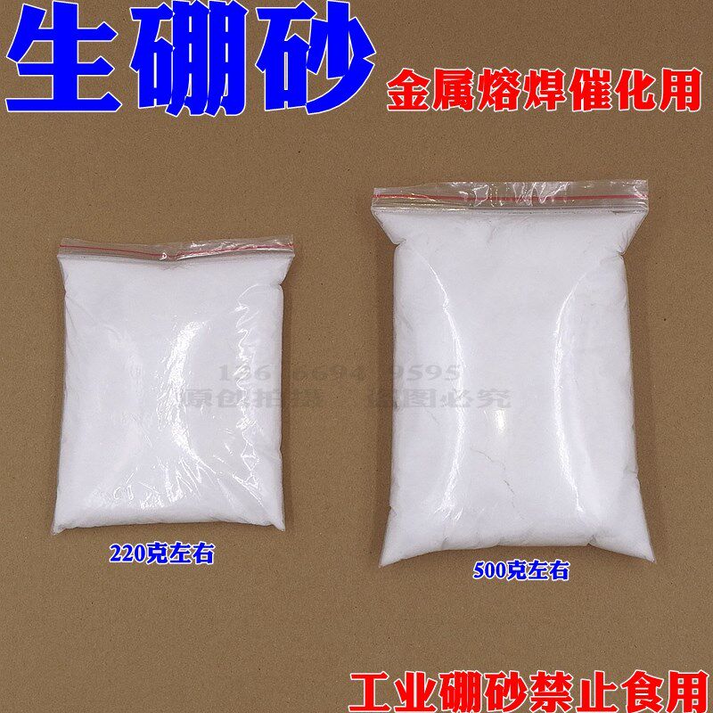 硼砂粉炼金属催化剂金银铜熔焊接助焊高纯焊接硼沙粉打金工具器材